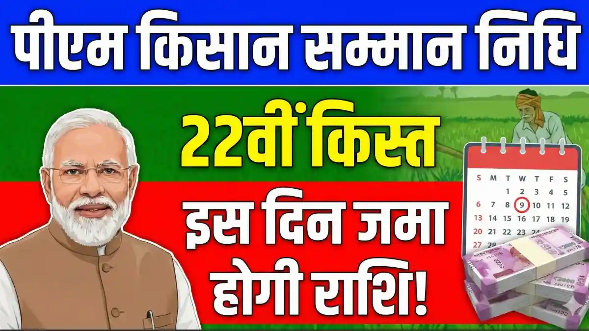 pm kisan 22th installment